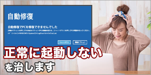 起動しないパソコンの修理