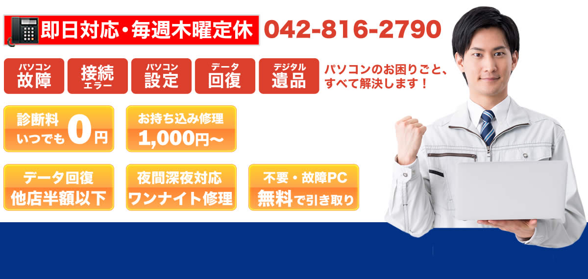 パソコンのお困りごとすべて解決します