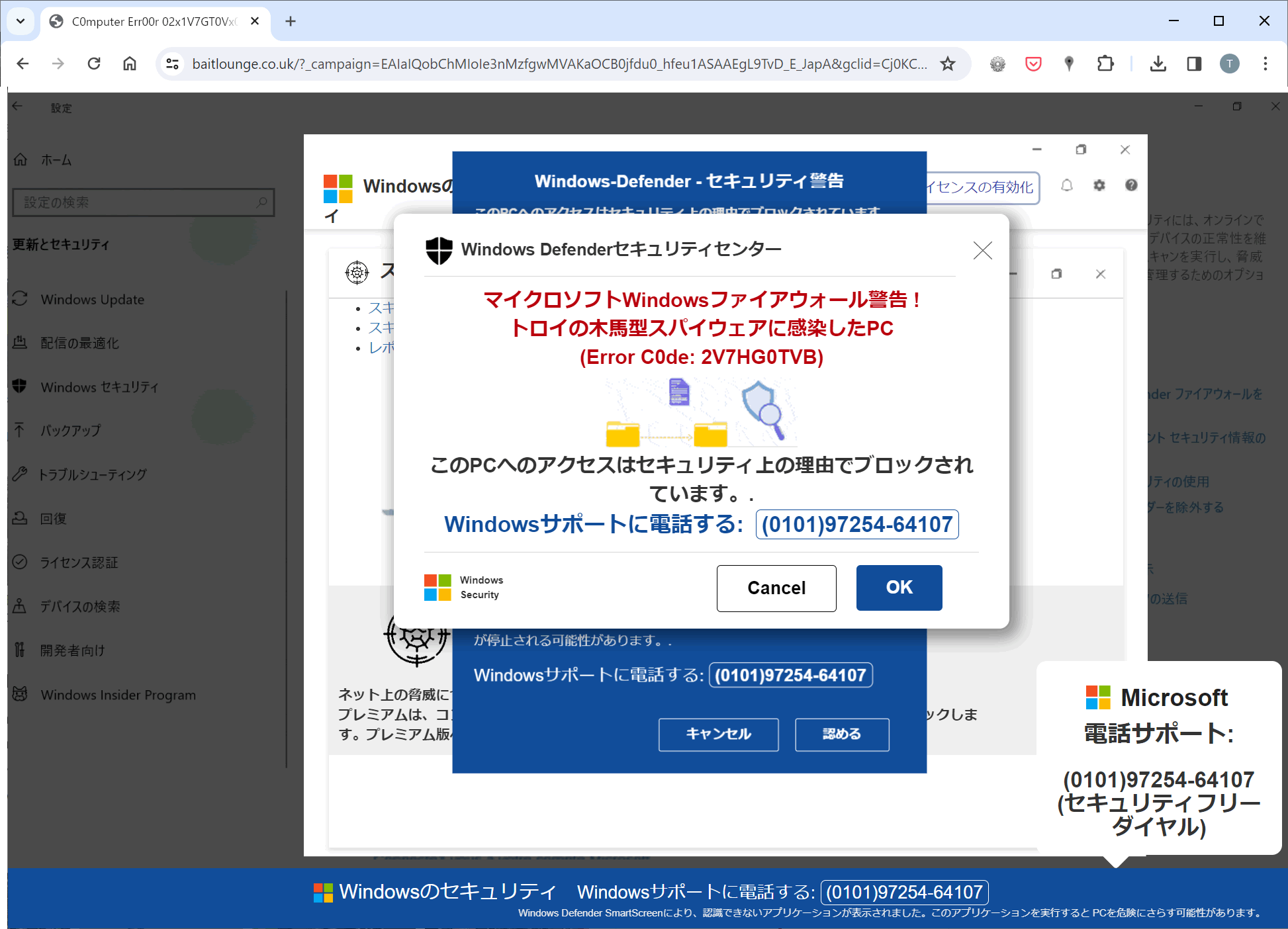 実際のサポート詐欺画面例